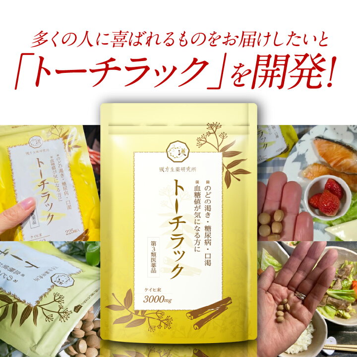 楽天市場】【第3類医薬品】トーチラック 12袋セット 2700錠 / 糖尿病 