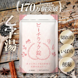 【第2類医薬品】乙字湯 ピーチラック錠剤 1袋 540錠 約30日分 漢方 痔 いぼ痔 きれ痔 漢方 漢方薬 おつじとう 便秘 脱肛 痔の薬 ぢの薬 漢方生薬研究所 トウキ サイコ ショウマ オウゴン カンゾウ