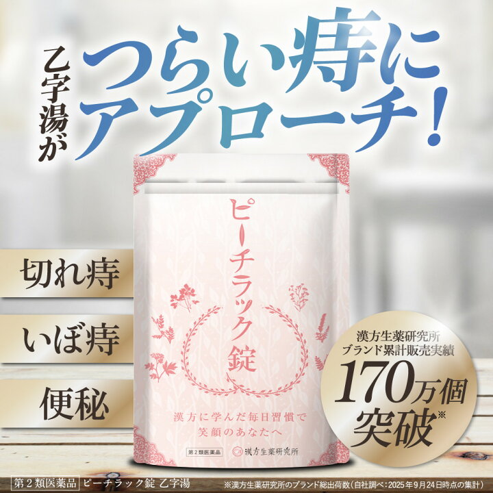 楽天市場】ブランド累計170万袋突破【第2類医薬品】乙字湯 ピーチ 