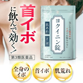 【第3類医薬品】ヨクイニン錠 漢方生薬研究所 15日分 270錠 漢方 いぼ 肌あれ 新商品