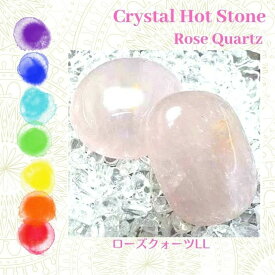 ローズクォーツ 紅水晶 LLサイズ 1個 握り石 ホットストーン クリスタルストーンセラピー チャクラストーン マッサージ 瞑想 ヨガ Crystal Hot stones