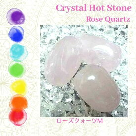 ローズクォーツ 紅水晶 Mサイズ 握り石 1個 ホットストーン クリスタルストーンセラピー チャクラストーン マッサージ 瞑想 ヨガ Crystal Hot stones