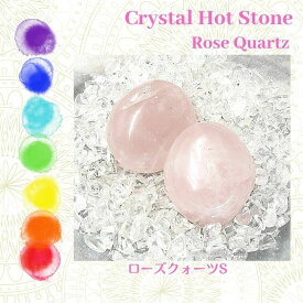 ローズクォーツ 紅水晶 Sサイズ 1個 握り石 ホットストーン クリスタルストーンセラピー チャクラストーン マッサージ 瞑想 ヨガ Crystal Hot stones
