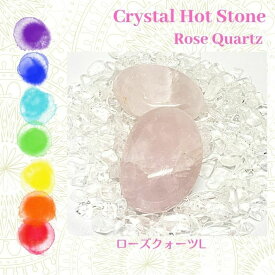 ローズクォーツ 紅水晶 Lサイズ 1個 握り石 ホットストーン クリスタルストーンセラピー チャクラストーン マッサージ 瞑想 ヨガ Crystal Hot stones