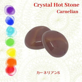 カーネリアン 紅玉髄石 Sサイズ 1個 握り石 ホットストーン クリスタルストーンセラピー チャクラストーン マッサージ 瞑想 ヨガ Crystal Hot stones