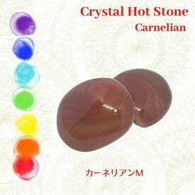 カーネリアン 紅玉髄石 Mサイズ 1個 握り石 ホットストーン クリスタルストーンセラピー チャクラストーン マッサージ 瞑想 ヨガ Crystal Hot stones