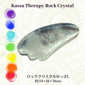 かっさセラピー 天使の羽根 ロッククリスタル2A 水晶 クリスタルクォーツ 天然石 かっさLサイズ Rock Crystal 【送料無料】