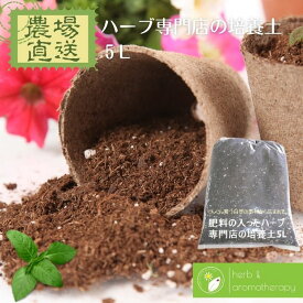 楽天市場 ハーブ 用土の通販