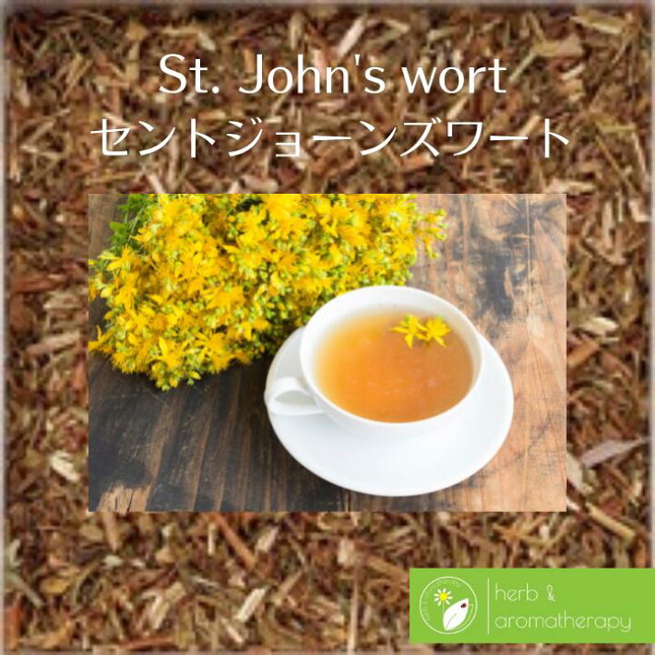 楽天市場 100g単位量売 セントジョーンズワート セイヨウオトギリソウ バルクハーブ シングルハーブ ハーブティー 茶葉 ナイトティー ミックス 部位混合 St John S Wort ハーブとアロマテラピー 楽天市場 100g単位量売 セントジョーンズワート セイヨウオトギリソウ バルクハーブ シングルハーブ ハーブティー 茶葉 ナイトティー ミックス 部位混合 St John S Wort ハーブとアロマテラピー