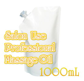 シルキースキン シナジーブレンド ボディオイル 業務用 1000mL 1リットル Silky Skin Oil 高品質 キャリアオイル ベジタブルオイル ベースオイル アロマテラピー シナジーオイル オーガニック サロンユーズ プロ 希釈用オイル 高級サロン 高級スパ