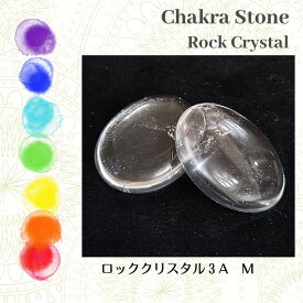 ロッククリスタル クォーツ M/L:3A 水晶 1個 チャクラストーン ホットストーン クリスタルセラピー Chakra Stones Hot Stones