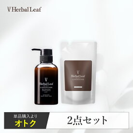 【送料無料】 ハーバルリーフ オーガニック コンディショナー ボトル 詰替用 2点セット 高保湿 エイジングケア 無添加 アミノ酸 ノンシリコン 天然由来 パサつき 敏感肌 【 Herbal Leaf 公式 】