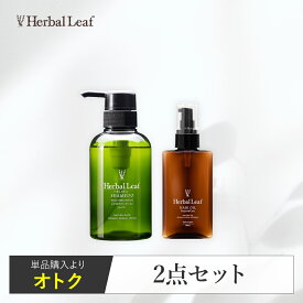 【モンドセレクション金賞／送料無料】 ハーバルリーフ オーガニック シャンプー ヘアオイル 2点セット 高保湿 エイジングケア 無添加 アミノ酸 ノンシリコン 天然由来 パサつき うねり くせ毛 【 Herbal Leaf 公式 】