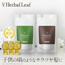 【モンドセレクション金賞／送料無料】 ハーバルリーフ オーガニックシャンプー コンディショナー セット 詰替 用 高保湿 エイジングケア 無添加 アミノ酸 ノンシリコン 天然由来 パサつき 各285ml 【 Herbal Leaf 公式 】