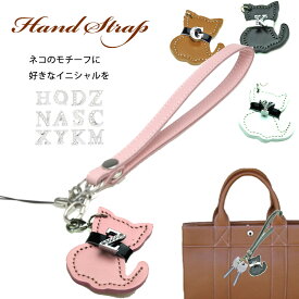 ネコ イニシャル 牛革 スマホストラップ名入れ 猫 モチーフ日本製定形外郵便限定 送料無料