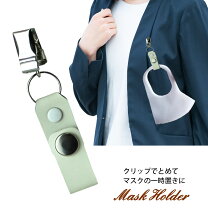 楽天市場】マスクホルダーの通販