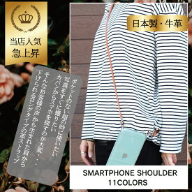 HERBE 斜め掛け 肩掛け スマホショルダー ロングストラップ 牛革 日本製 定形外郵便限定 送料無料