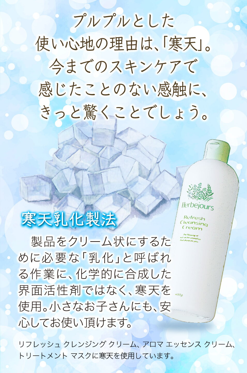 楽天市場 | エルブジュール化粧品 - 35種類の植物や寒天からつくられた 