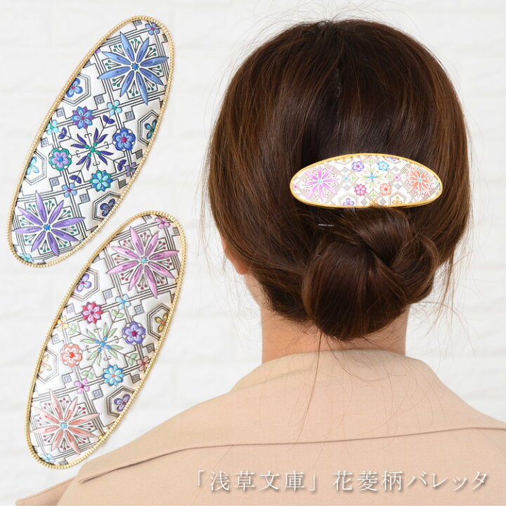 楽天市場】【 浅草文庫 】 友禅染 バレッタ 花菱 はなびし 柄 ヘアー 