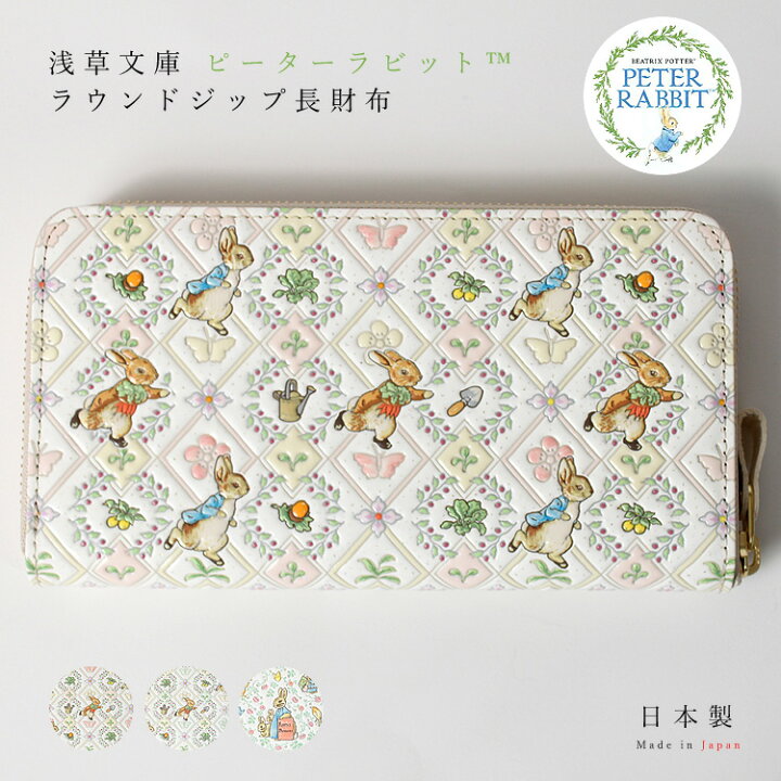 楽天市場】【お種銭付】 【 浅草文庫 】 長財布 ピーターラビットTM  