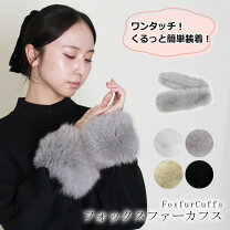 楽天市場】ファー カフス フォックスの通販