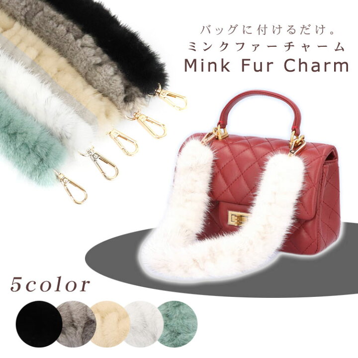 楽天市場】ミンク ファー チャーム ベルト バッグチャーム リアル  