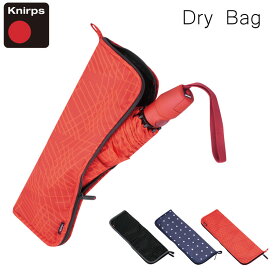 クニルプス 傘カバー 傘袋 ドライバッグ 収納袋 傘ケース 折りたたみ傘 折り畳み 携帯 吸水 長さ29cmまで収納可能 KN-DB 折畳傘 メンズ レディース ギフト プレゼント