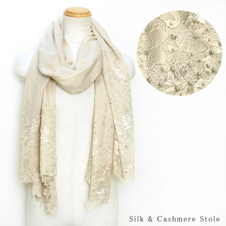 楽天市場】シルク ・ カシミヤ レース ビーズ刺繍 ストール ベージュ  
