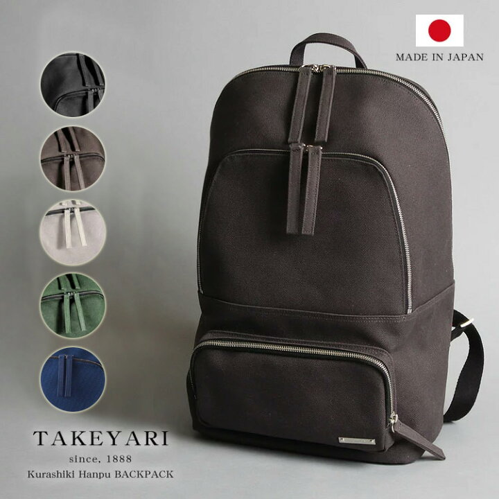 楽天市場 限定帆布糸軍手プレゼント Takeyari タケヤリ 倉敷帆布 Cell バックパック リュック 撥水 大容量 3号キャンバス 帆布 鞄 かばん バッグ 日本製 通勤 送料無料 メンズ レディース ギフト プレゼント ファー 本革製品専門店 エルベート