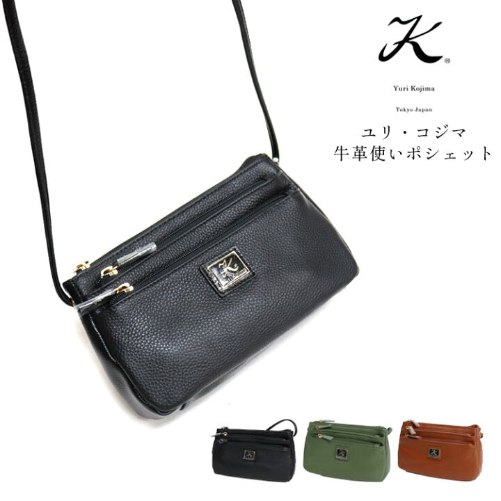 楽天市場】ユリ・コジマ 牛革 ポシェット 本革 ミニ ショルダーバッグ  