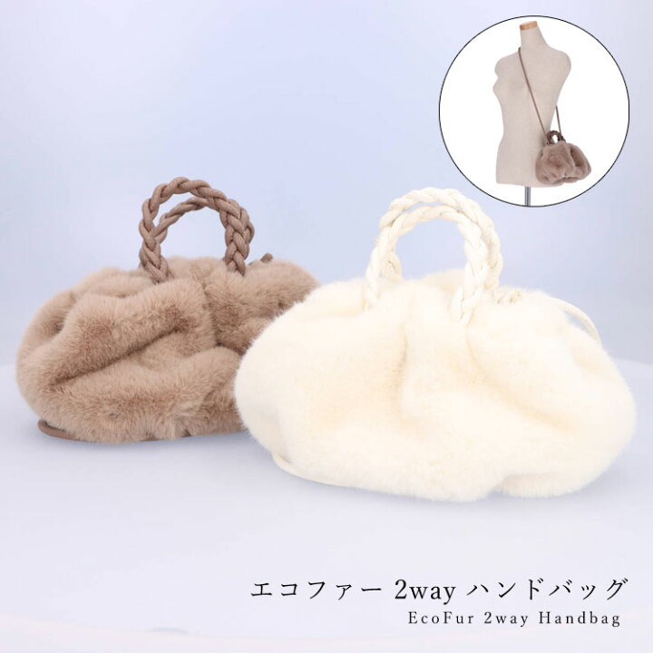 楽天市場】エコファー ハンドバッグ BAG 2way ミニバッグ ハンドバッグ
