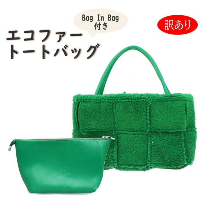 楽天市場】訳あり エコファー ファーバッグ バッグインバッグ BAG 