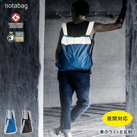 Notabag ノットアバッグ BAG & BACKPACK NTB005 Reflective 軽量 2way トートバッグ リュックサック バックパック 男女兼用 エコバッグ コンパクト 旅行 鞄 夜間 メンズ レディース ギフト プレゼント ドイツ