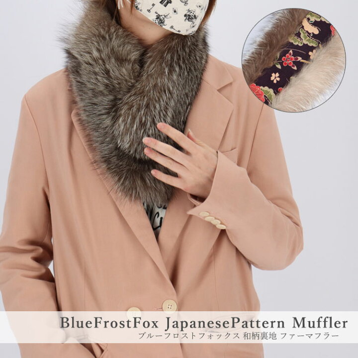 楽天市場】宝暦シリーズ ブルーフロスト フォックス ファー  