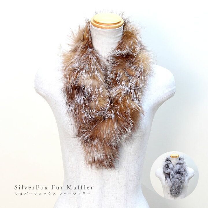 楽天市場】シルバーフォックス ファー マフラー ぼんぼり付 送料無料  