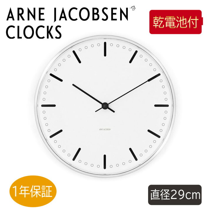 楽天市場】【正規品】【電池付】アルネヤコブセン 掛け時計 ウォール 