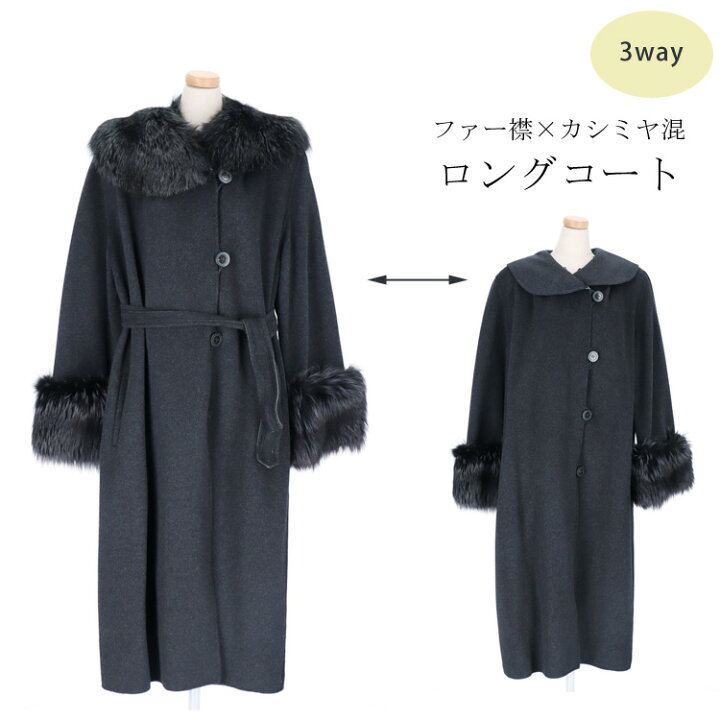 楽天市場】ロングコート ダークグレー フォックス ファー 襟 カシミヤ 