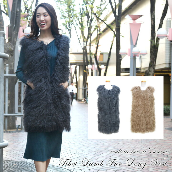 楽天市場】チベットラム ファー ロングベスト 送料無料 レディース 