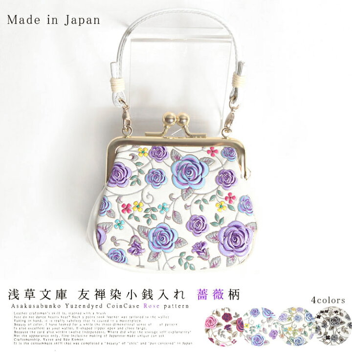 楽天市場】【お種銭付】 【 浅草文庫 】 友禅染 文庫革 薔薇 バラ 柄 