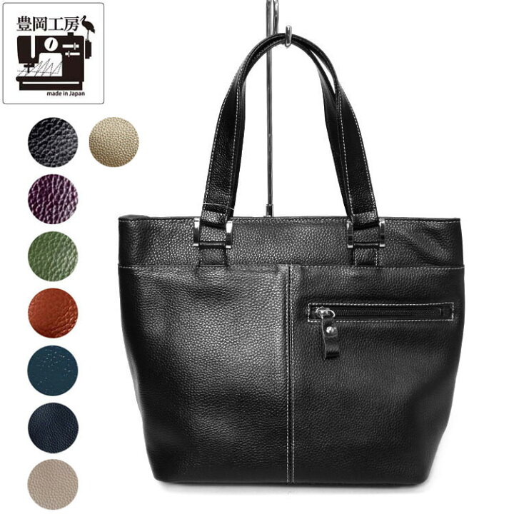 楽天市場】トート バッグ レディース 牛革 豊岡工房 日本製 ビジネス  