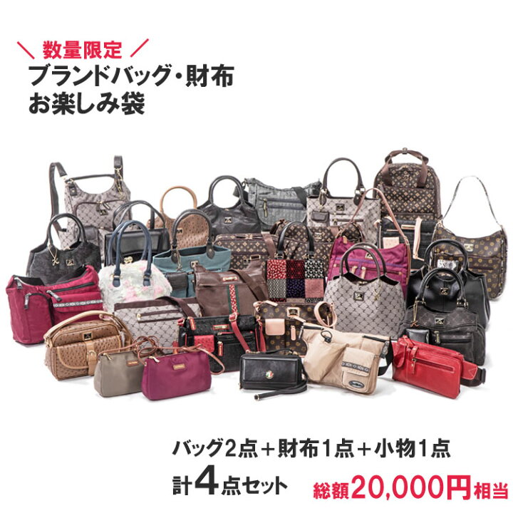 楽天市場】ブランドバッグ 財布 福袋 お楽しみ袋 バッグ2点・財布1点  