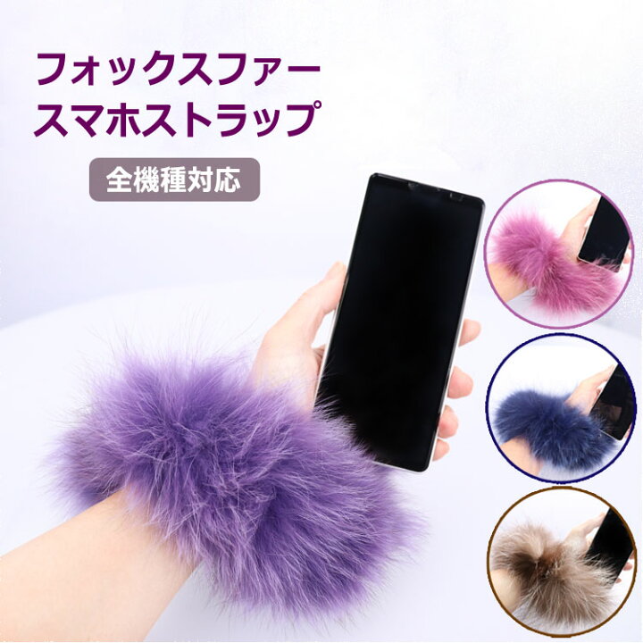 楽天市場】フォックス ファー ストラップ リアルファー スマホ 