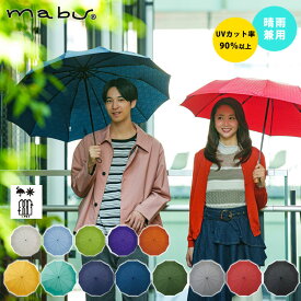 mabu 折りたたみ傘 日傘 雨傘 晴雨兼用 軽量12本骨折りたたみ傘 江戸 紫外線遮蔽率90% 傘 UVカット 軽量 江戸切子 多骨 和柄 大きめ 傘 七宝 麻の葉 矢羽根 和傘 メンズ レディース ギフト プレゼント