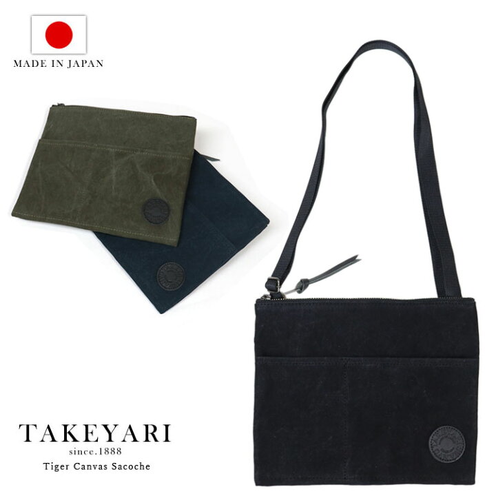 楽天市場】TAKEYARI タケヤリ 倉敷帆布 サコッシュ ミニ ショルダー 