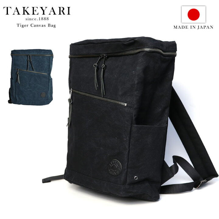楽天市場】TAKEYARI タケヤリ 倉敷帆布 ビジネス リュック 大容量 