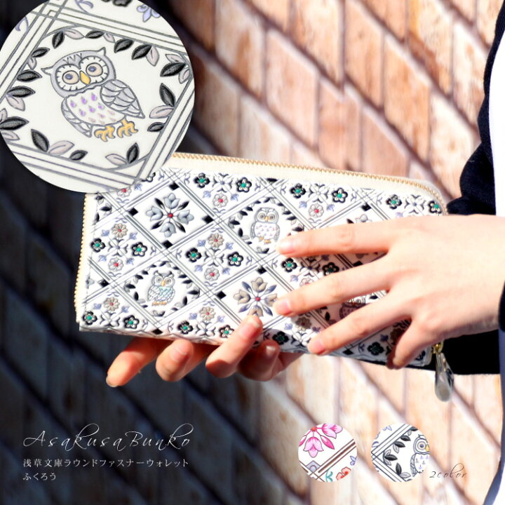 楽天市場】【お種銭付】 【 浅草文庫 】 友禅染 長財布 ふくろう 柄  