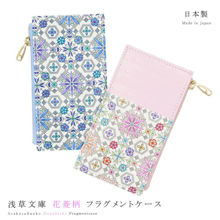 楽天市場】浅草文庫 フラグメントケース 小銭入れ ミニ財布 花菱 