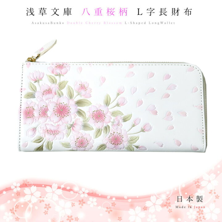 楽天市場】【お種銭付】 【 浅草文庫 】 八重桜 やえざくら L字 
