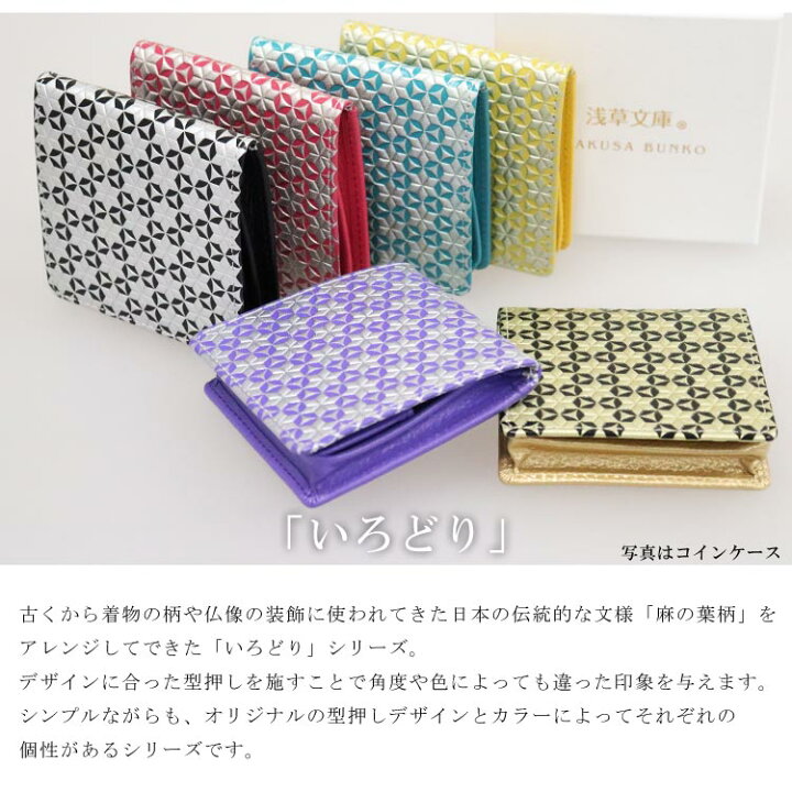 楽天市場】【お種銭付】 【 浅草文庫 】 ヘリ玉 かぶせ 長財布 