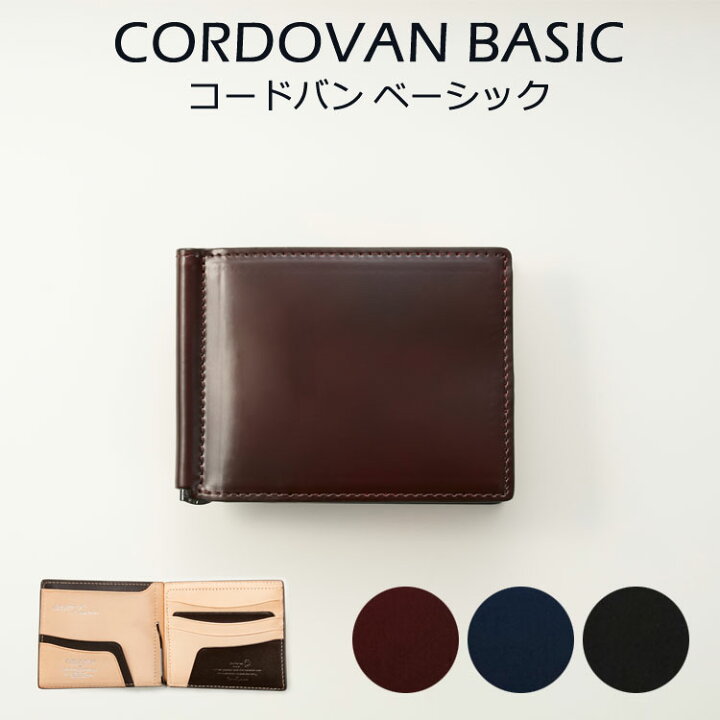 楽天市場】コードバン 二つ折り財布 マネークリップ 本革 コンパクト 